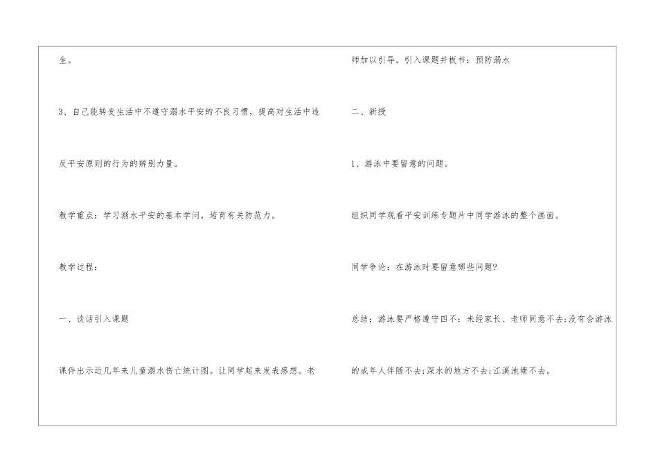 2024暑假防溺水安全教育教案大全-教师教案-_第2页