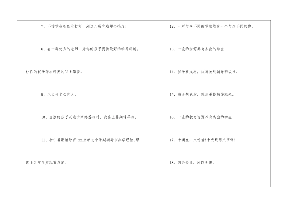 2024暑假辅导班宣传标语_第2页