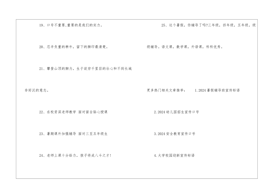 2024暑假辅导班宣传标语_第3页