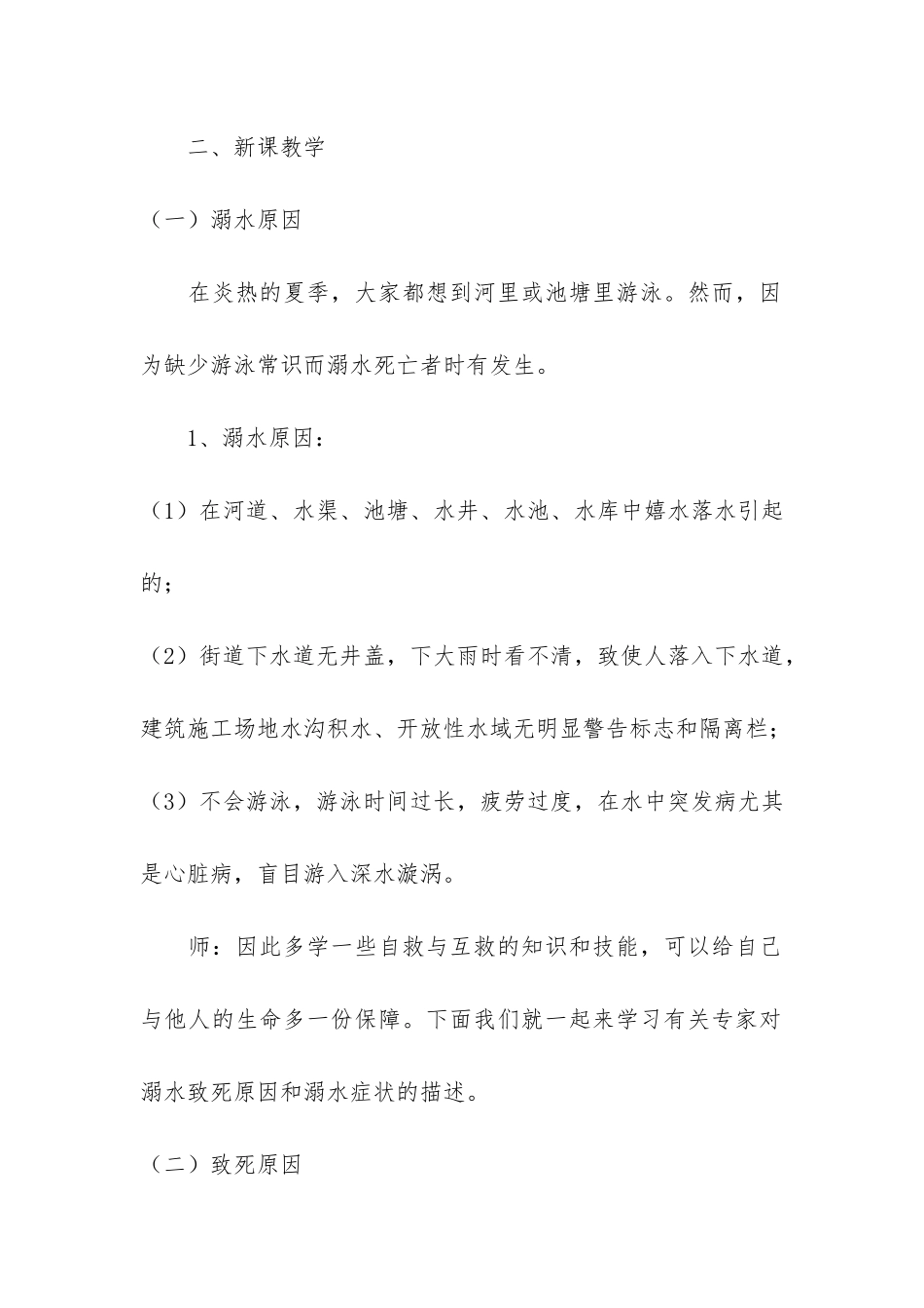 2024暑假防溺水教育主题班会教案3篇-暑期防溺水安全教育主题班会教案_第2页