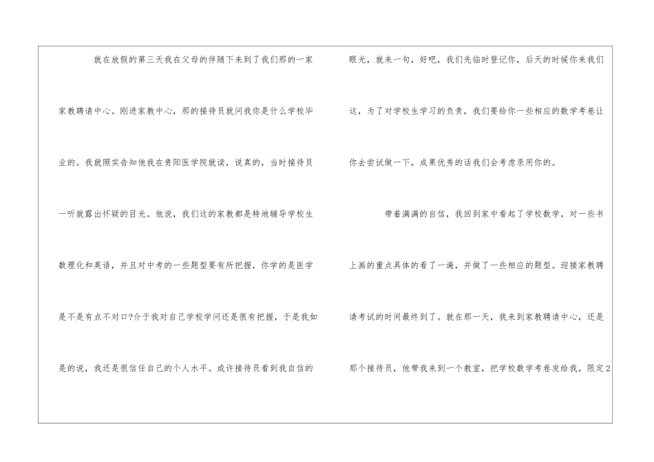 2024暑期大学生茶楼社会实践报告精选多篇_第3页