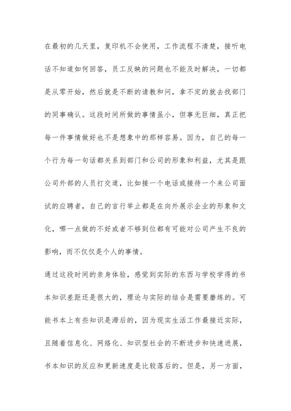 2024暑期实习报告-_第2页