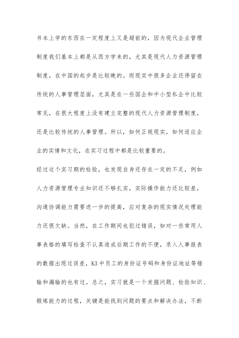 2024暑期实习报告-_第3页