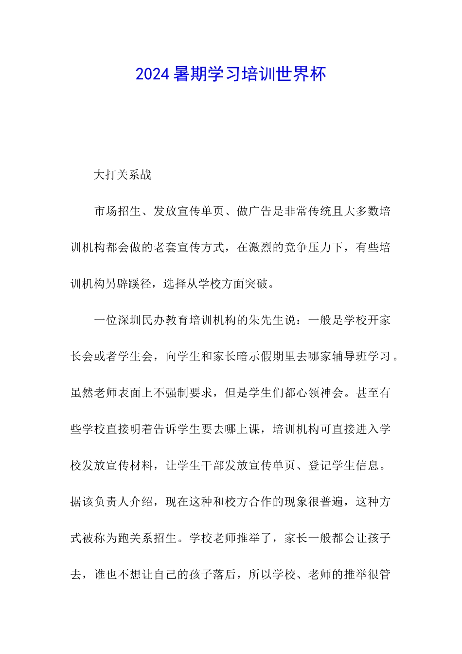 2024暑期学习培训世界杯_第1页