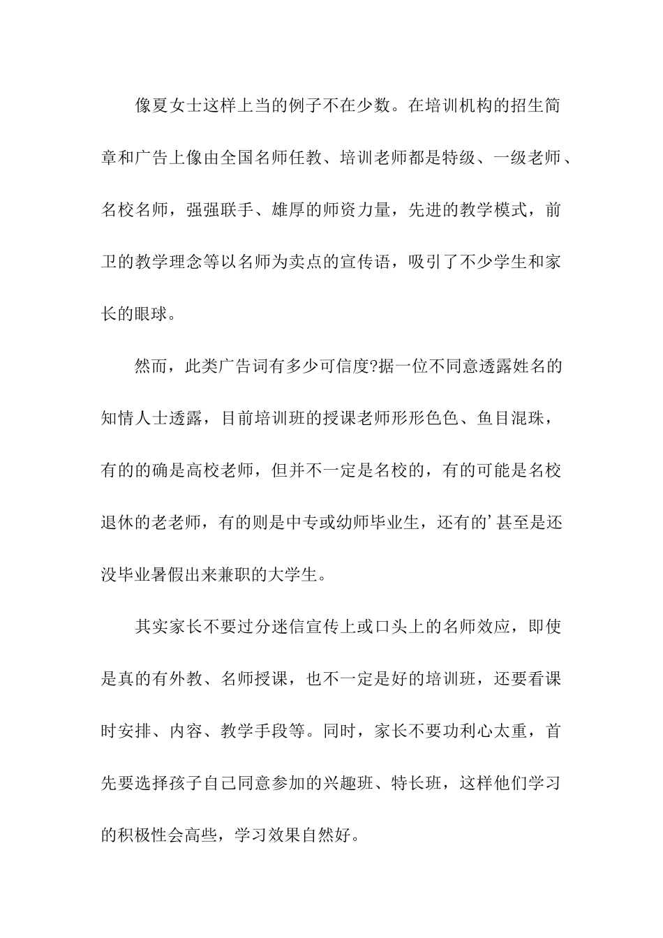 2024暑期学习培训世界杯_第3页