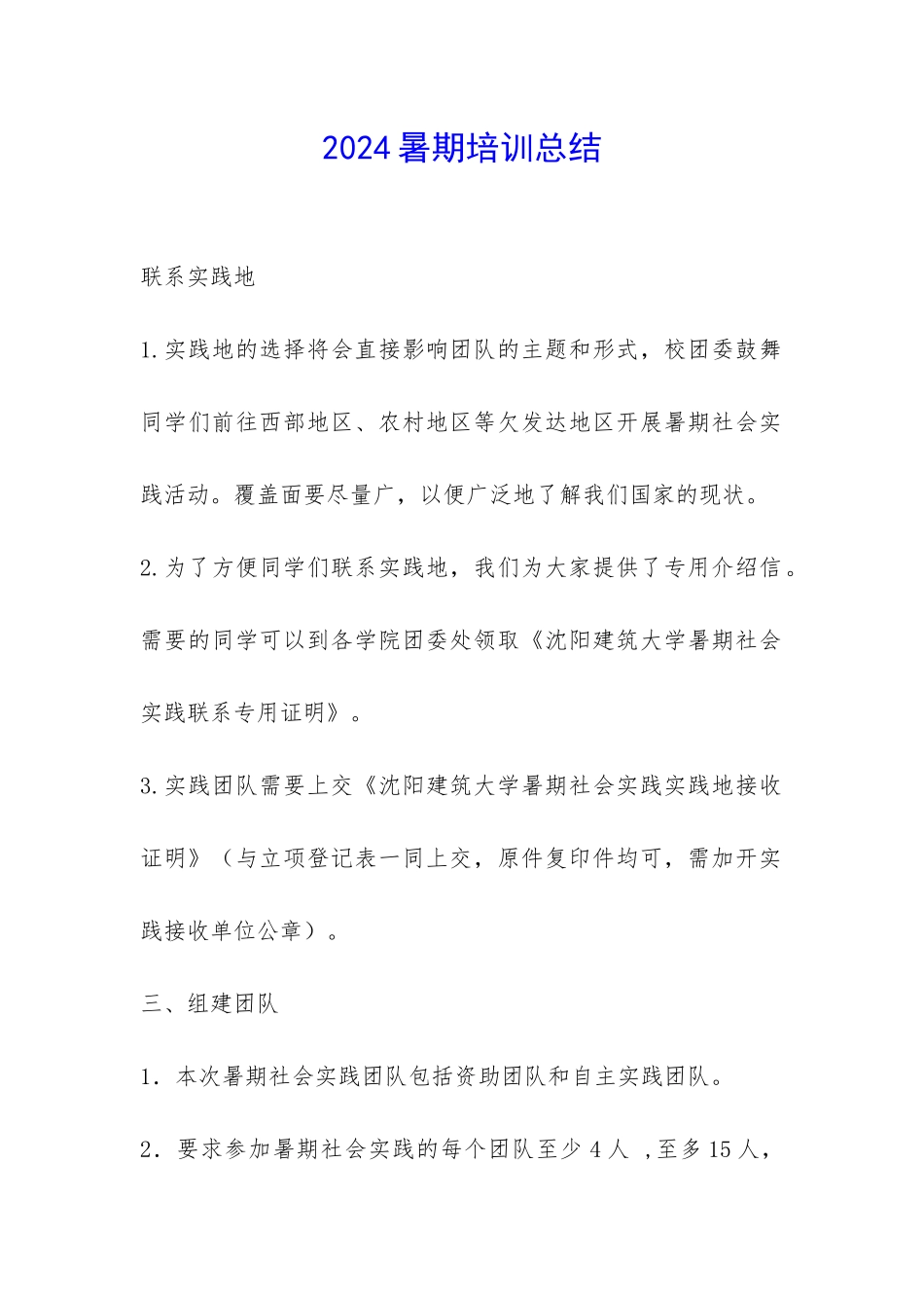 2024暑期培训总结-_第1页