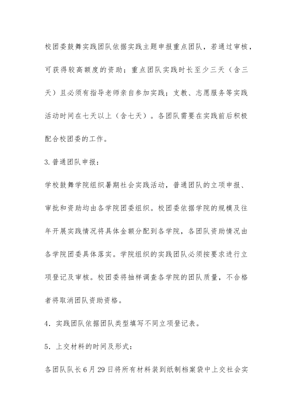 2024暑期培训总结-_第3页