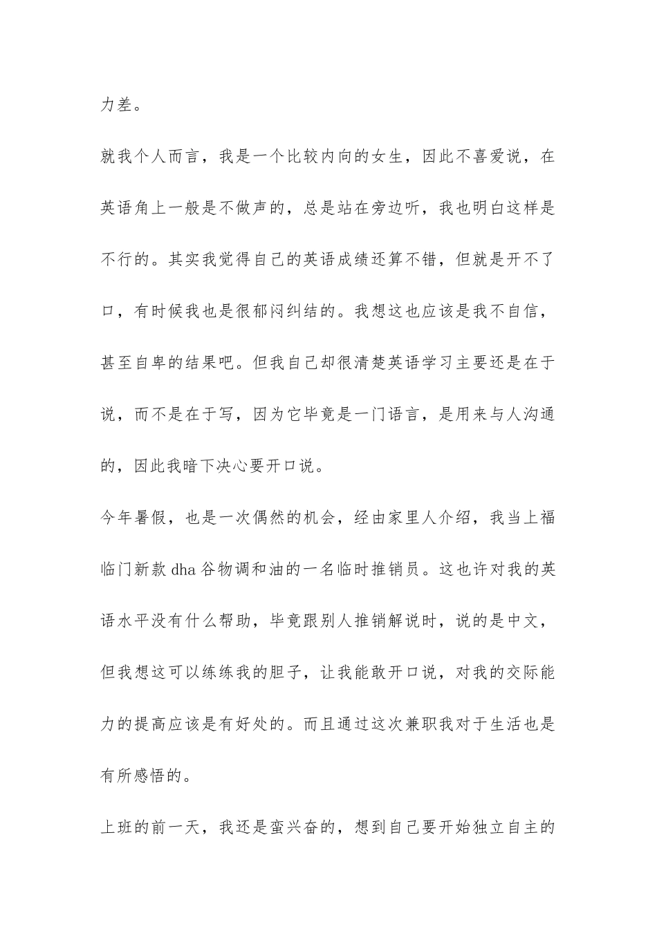 2024暑期大学生社会实践调查报告-_第2页