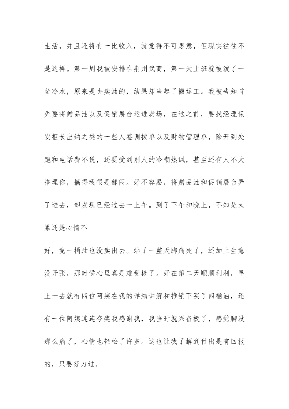 2024暑期大学生社会实践调查报告-_第3页