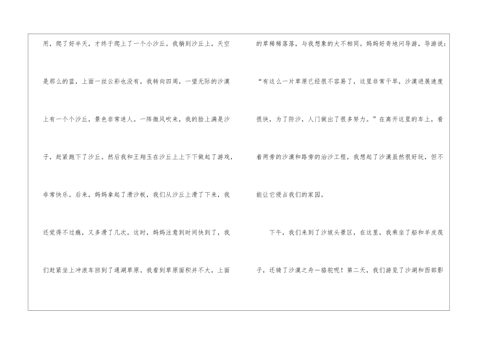 2024暑假里的一件事小学作文_第2页