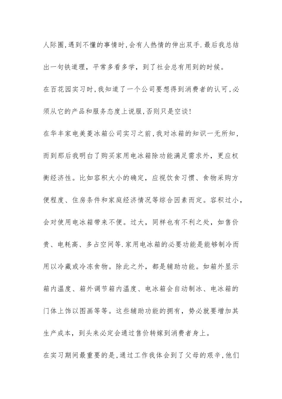 2024暑期大学生实习报告-_第2页