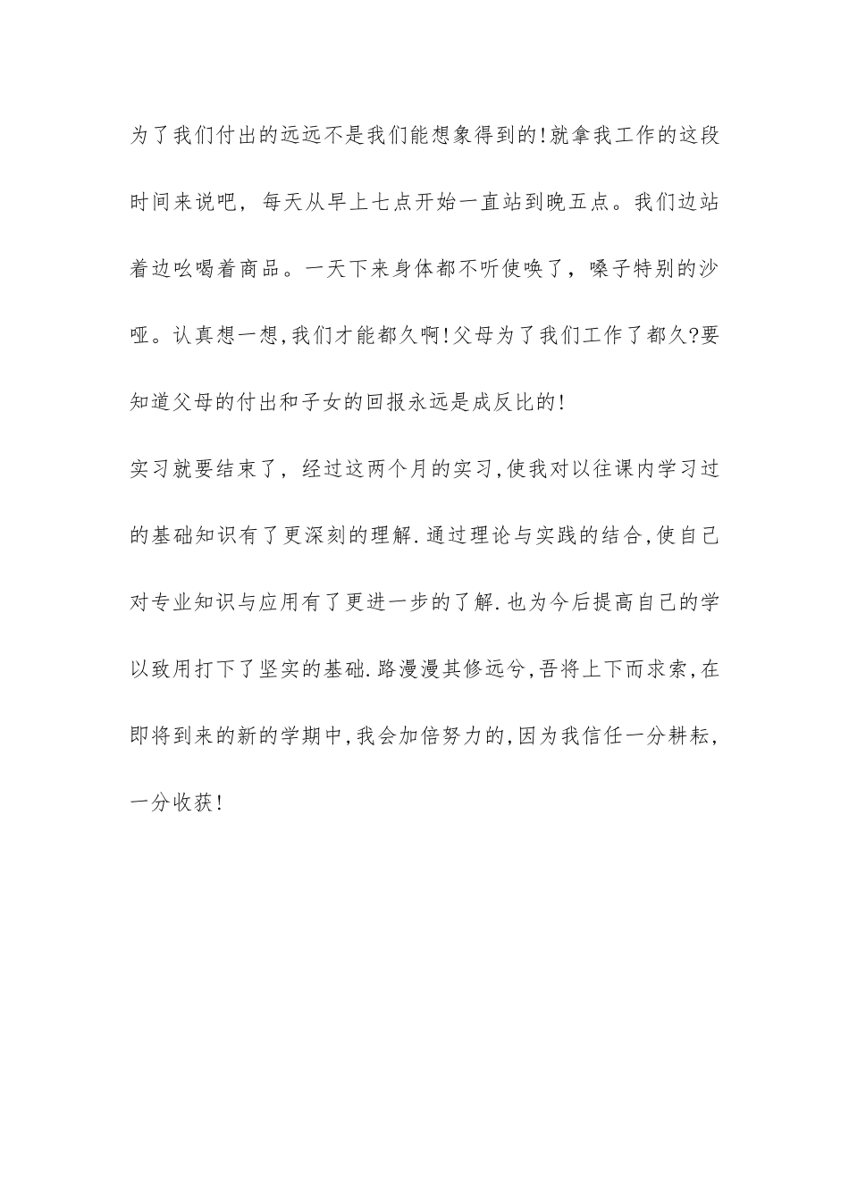 2024暑期大学生实习报告-_第3页