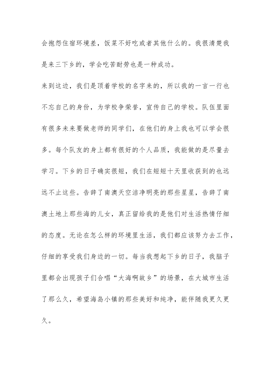 2024暑期三下乡实践活动总结-_第3页