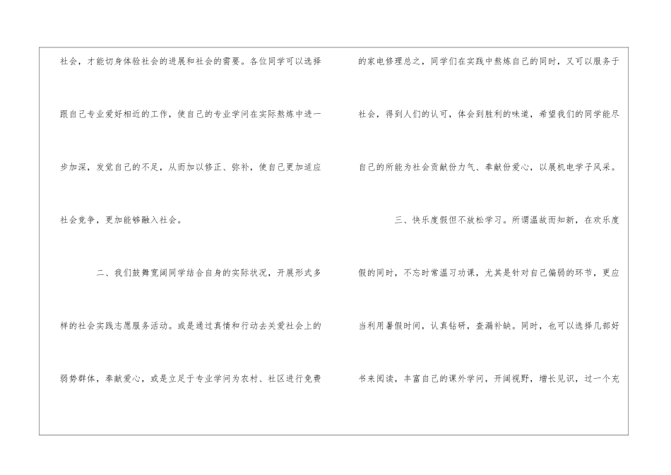 2024暑期社会实践倡议书_第2页
