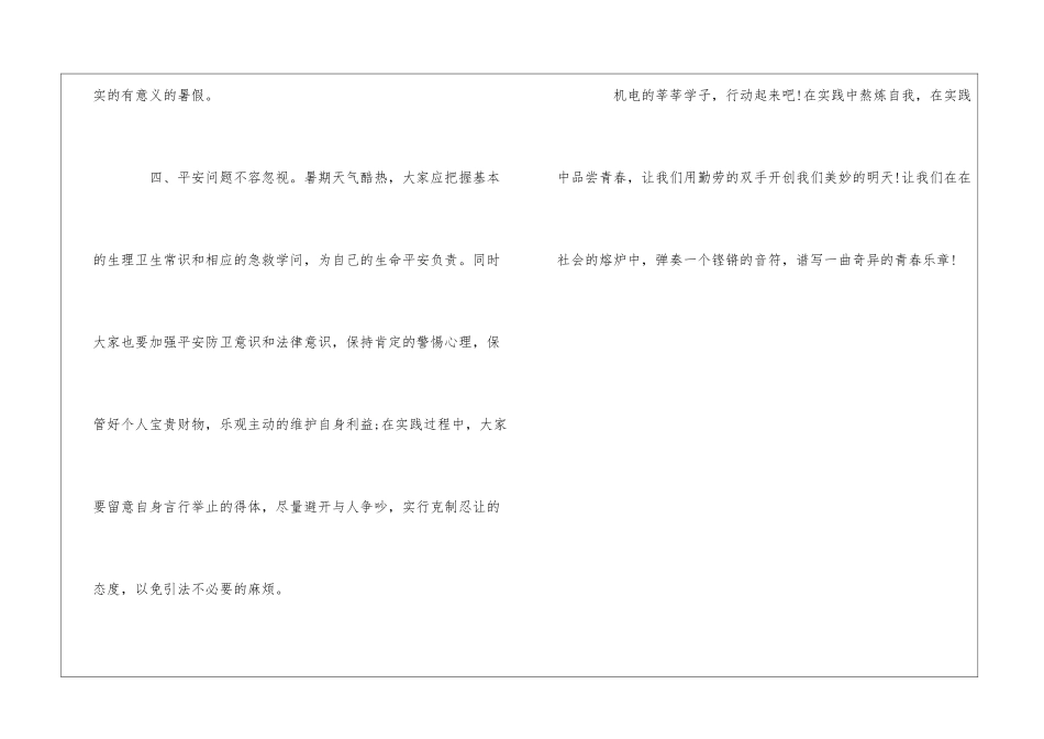 2024暑期社会实践倡议书_第3页