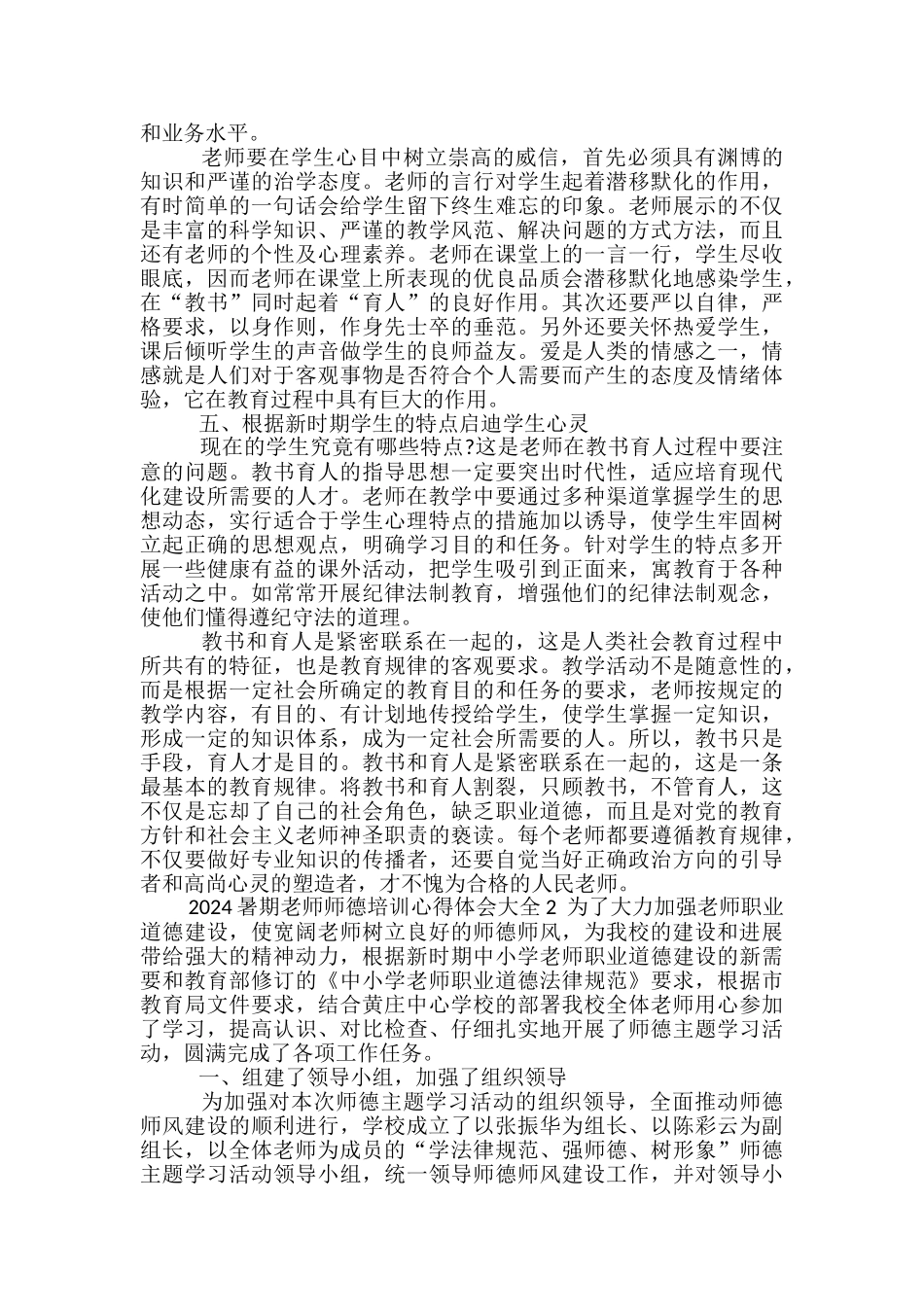 2024暑期教师师德培训心得体会多篇_第2页
