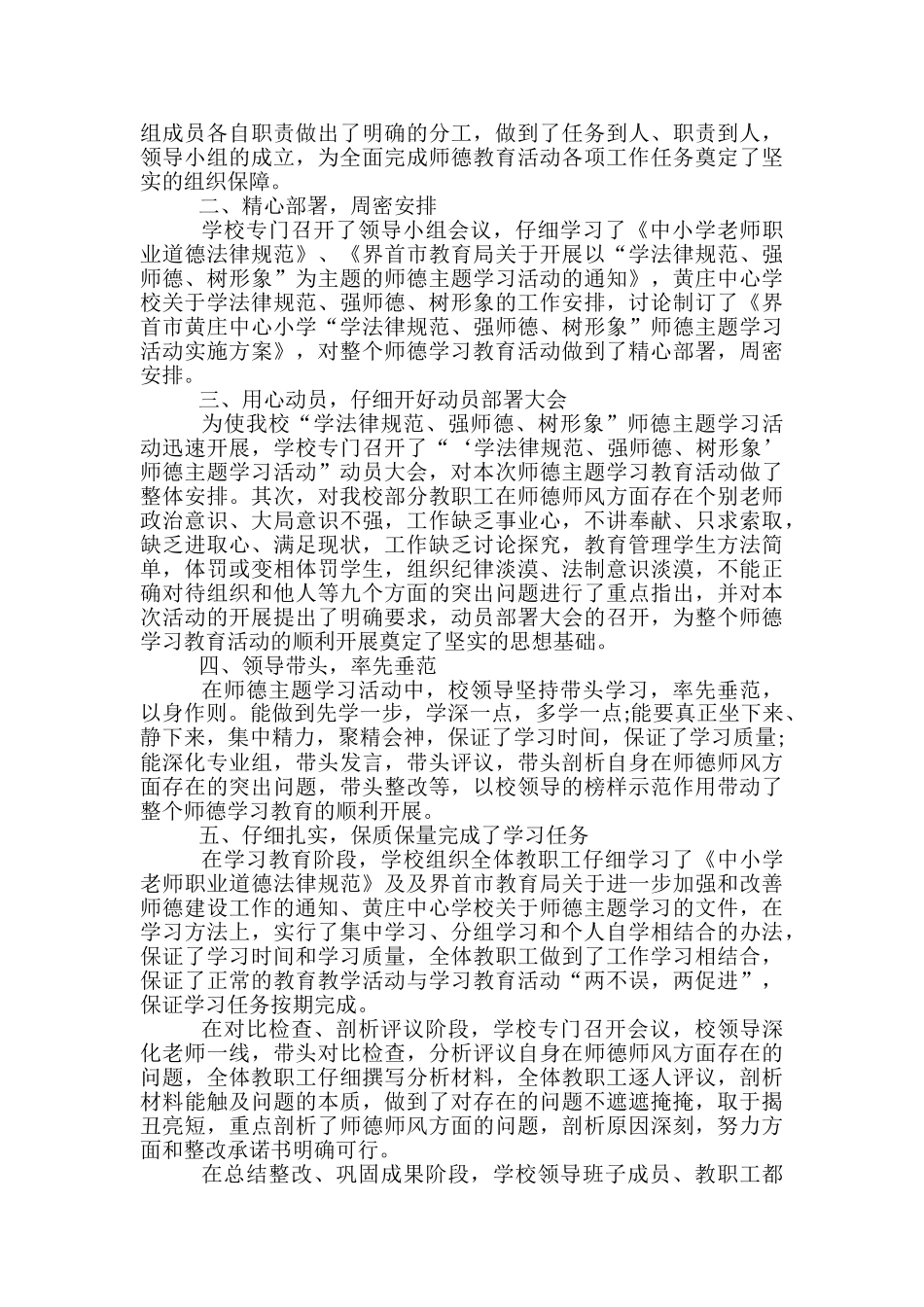 2024暑期教师师德培训心得体会多篇_第3页