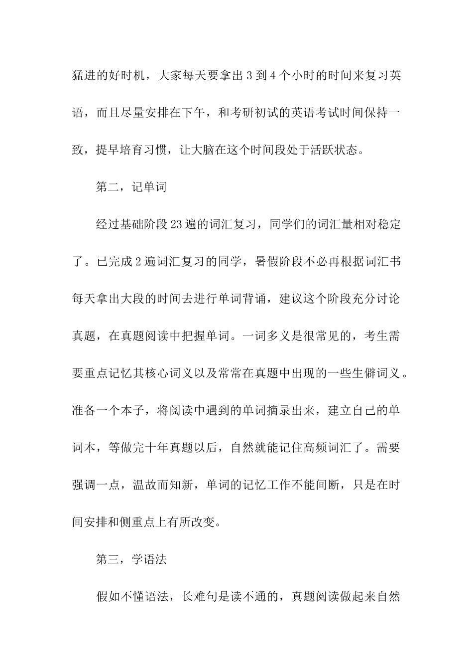 2024暑期考研英语备考攻略_第2页