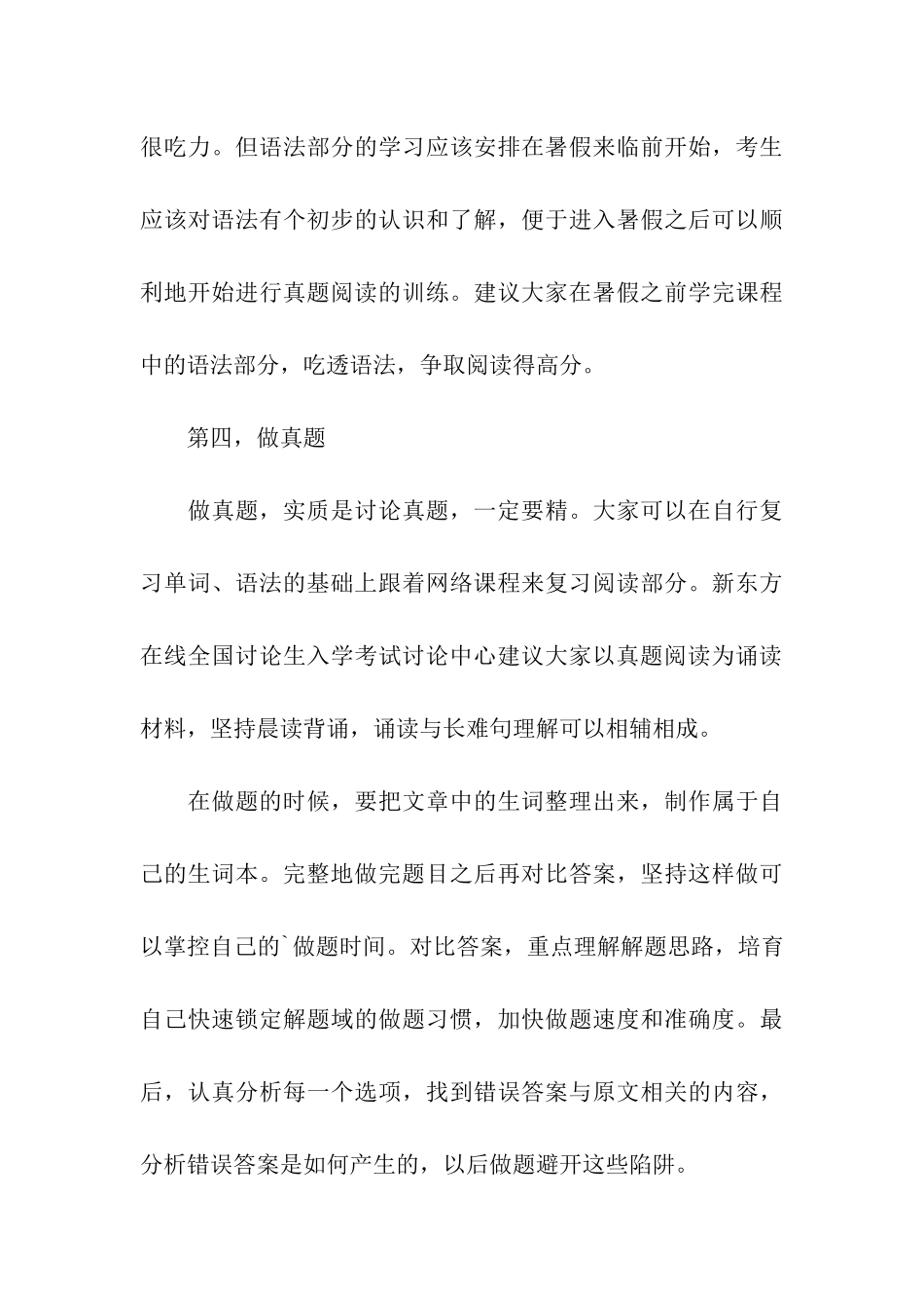 2024暑期考研英语备考攻略_第3页