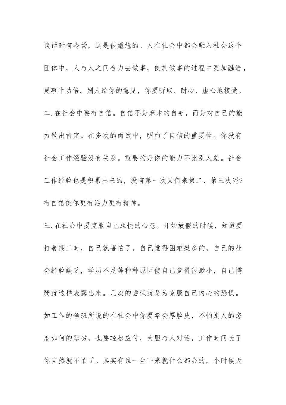 2024暑期社会实践报告范本大学生篇-_第3页