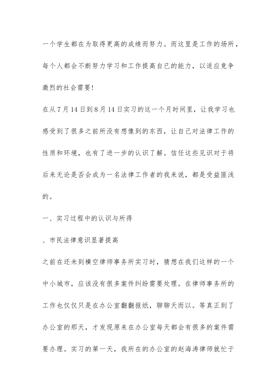 2024暑期实践报告-_第2页