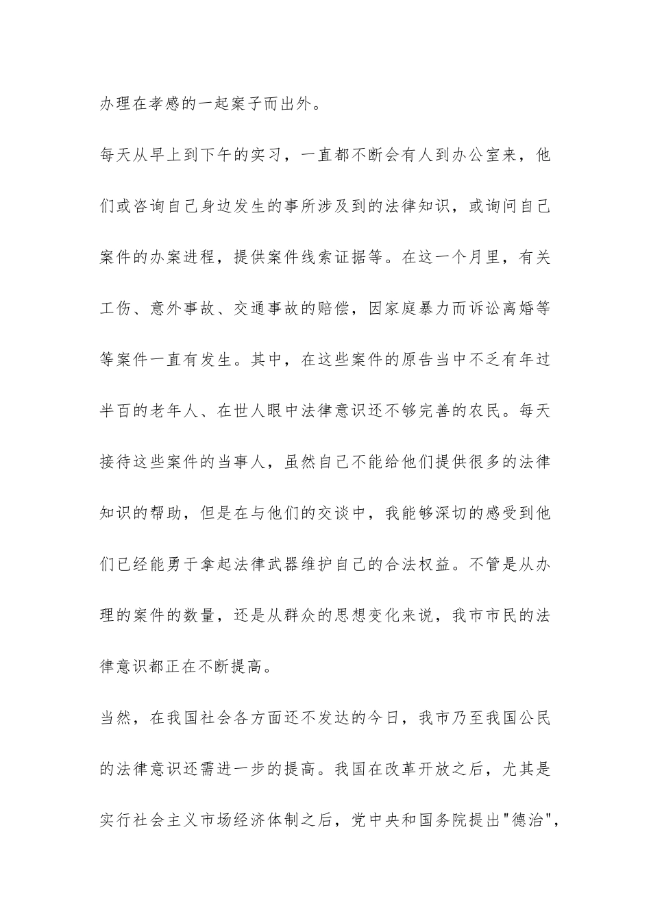 2024暑期实践报告-_第3页