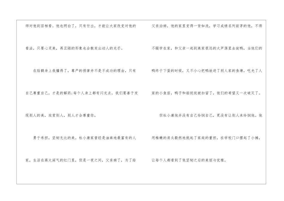 2024曹文轩草房子阅读心得5篇_第2页