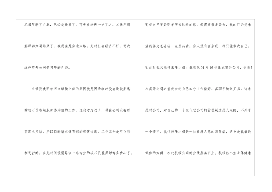 2024最全辞职申请理由5篇_第2页