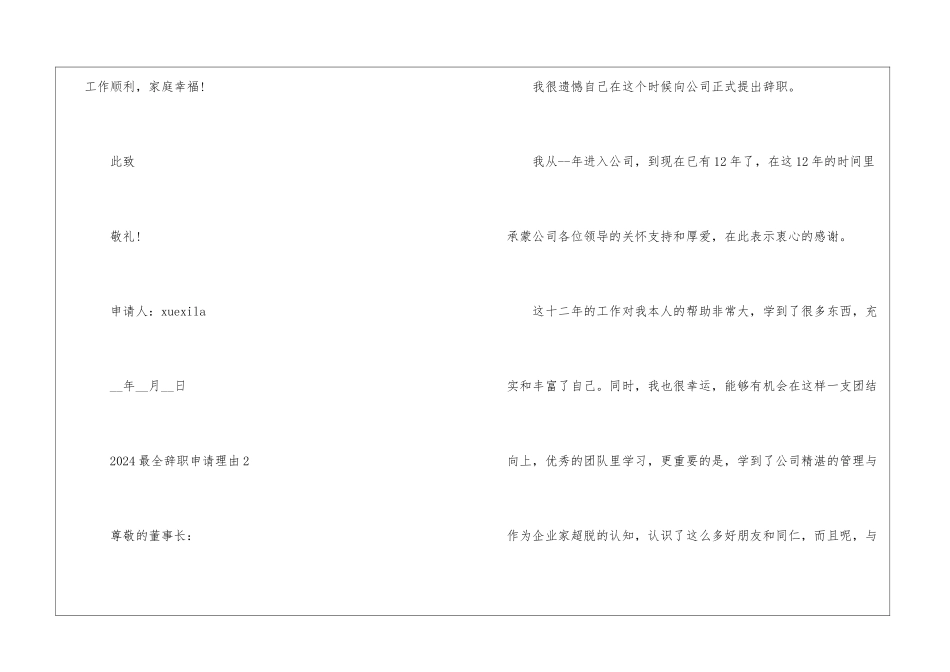 2024最全辞职申请理由5篇_第3页