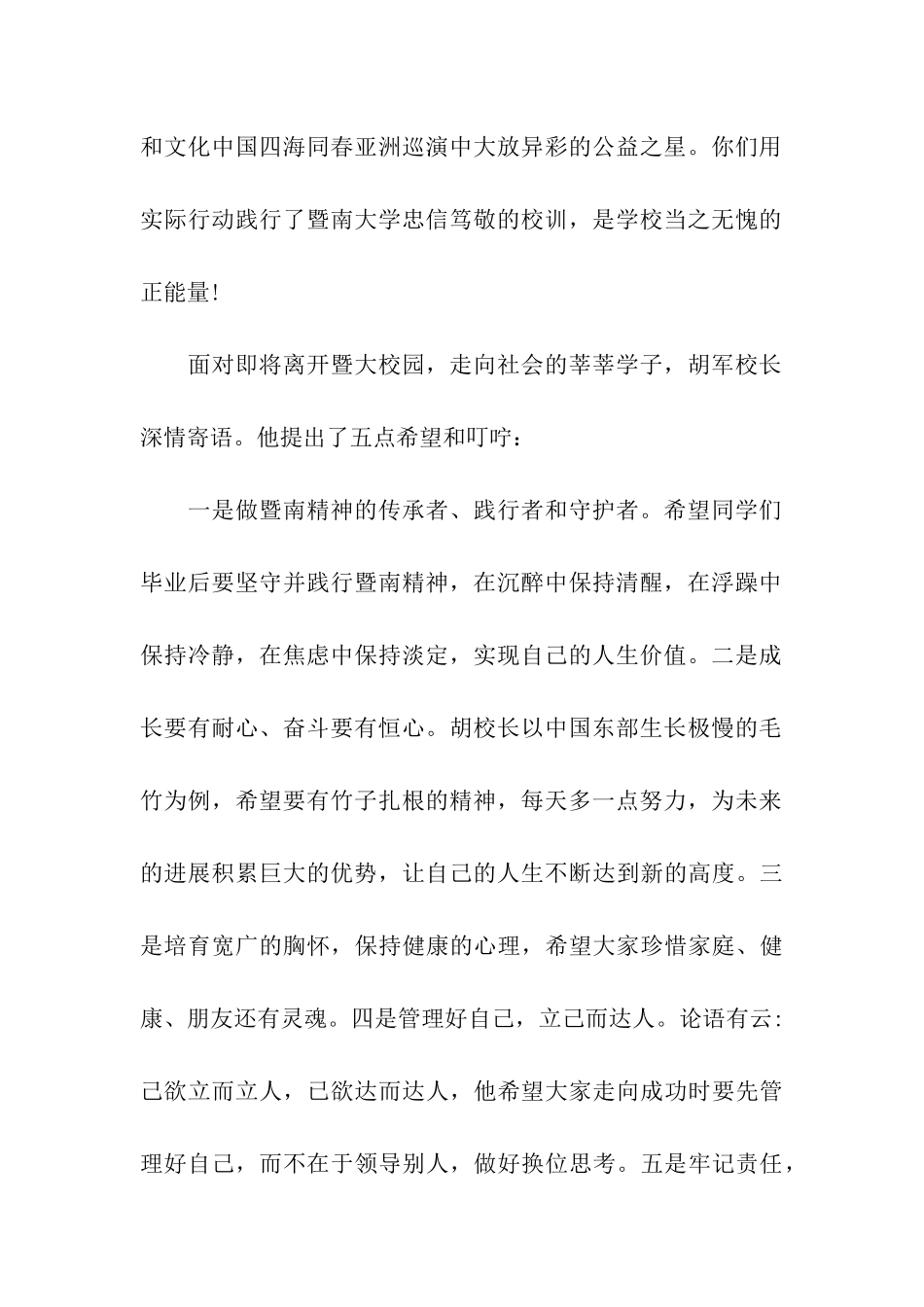 2024暨南大学校长毕业典礼精彩致辞_第2页