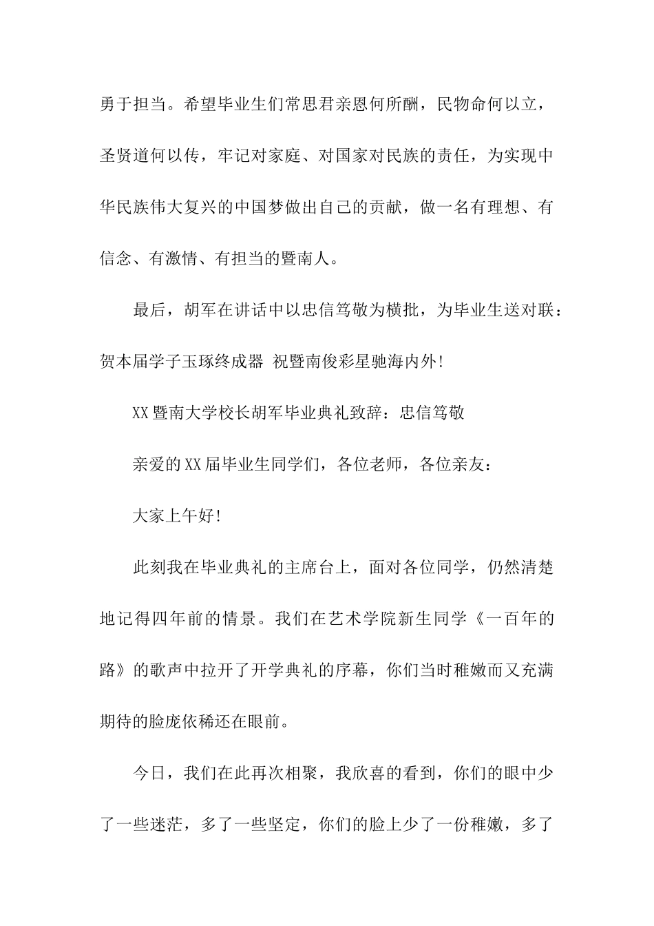 2024暨南大学校长毕业典礼精彩致辞_第3页