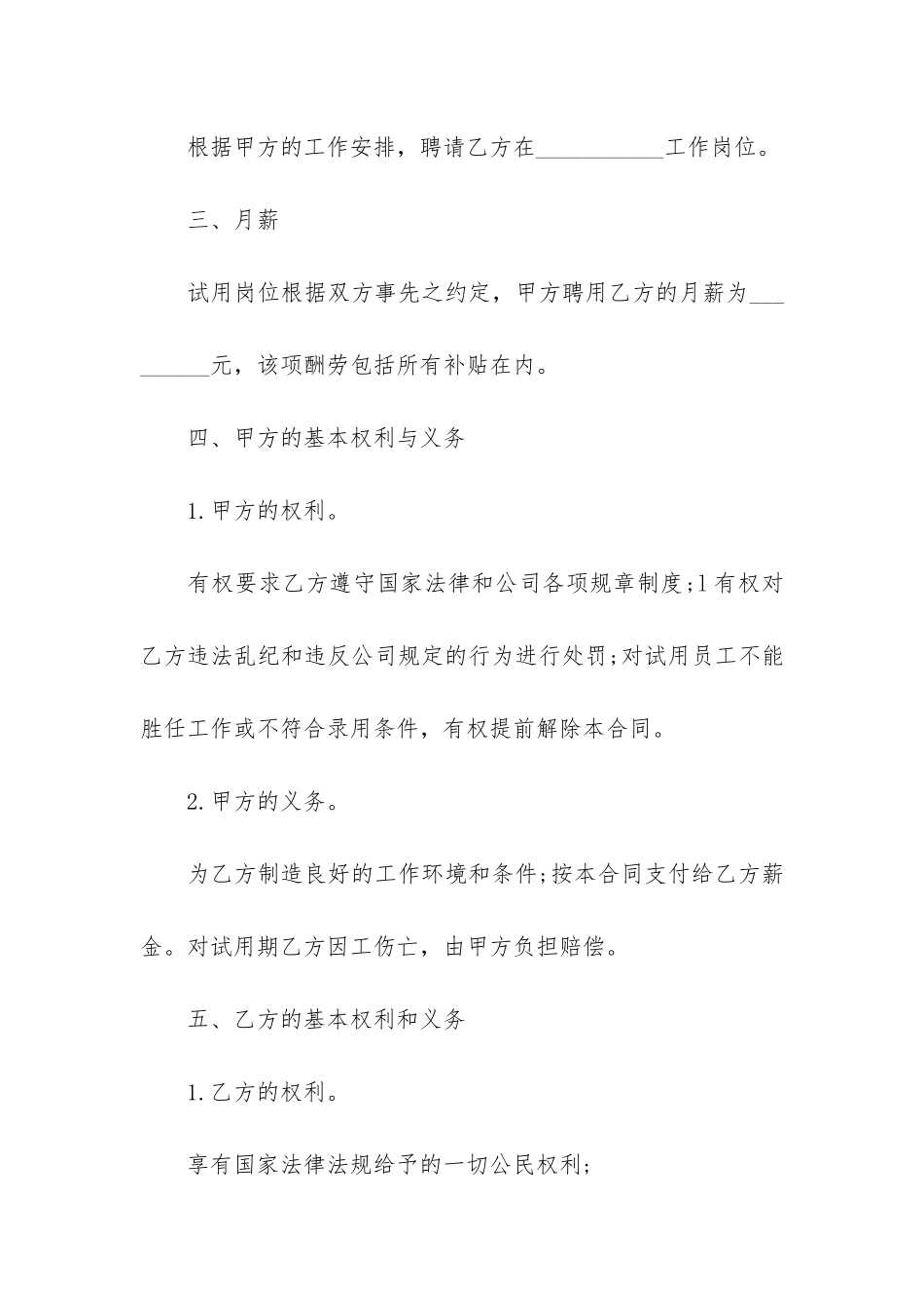 2024最实用劳动合同范本3篇-单位解除劳动合同赔偿标准2024_第2页