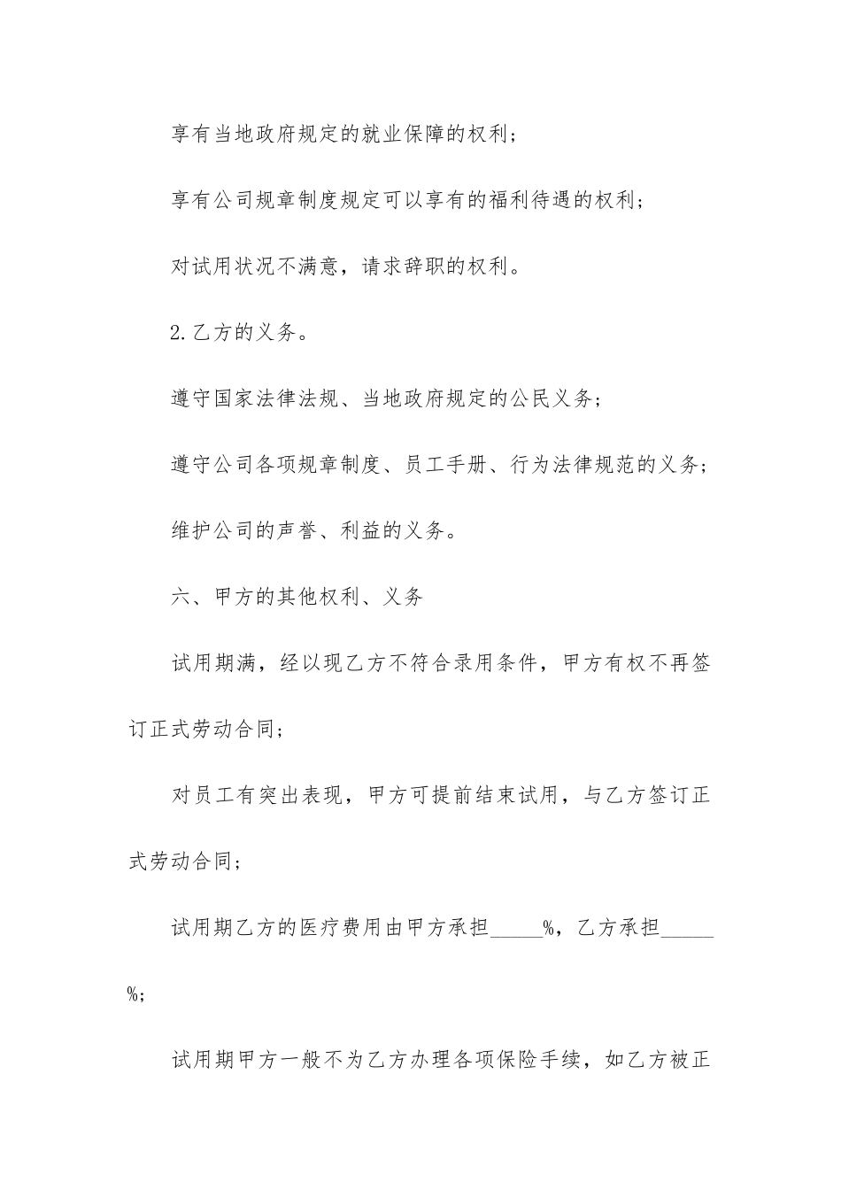 2024最实用劳动合同范本3篇-单位解除劳动合同赔偿标准2024_第3页