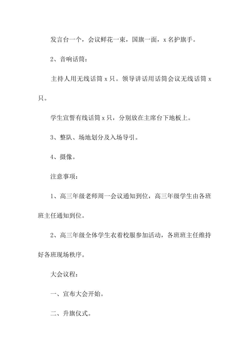 2024暨百日誓师大会活动方案_第2页