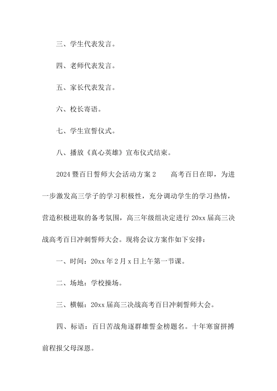 2024暨百日誓师大会活动方案_第3页