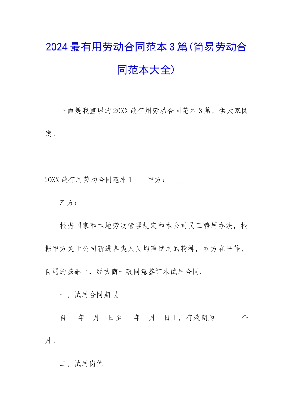 2024最实用劳动合同范本3篇_第1页