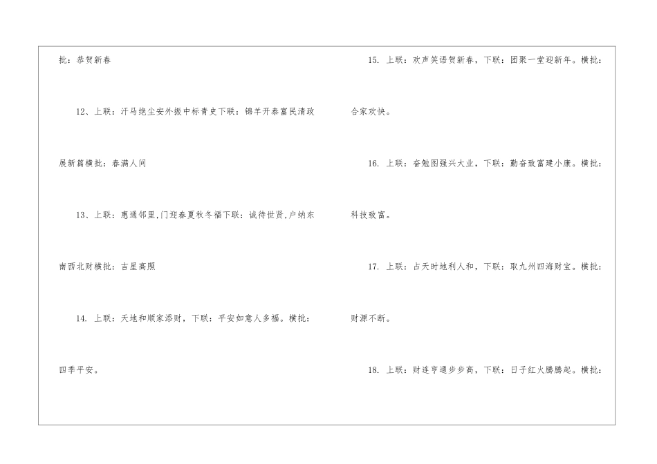 2024最佳虎年春节对联带横批80副_第3页