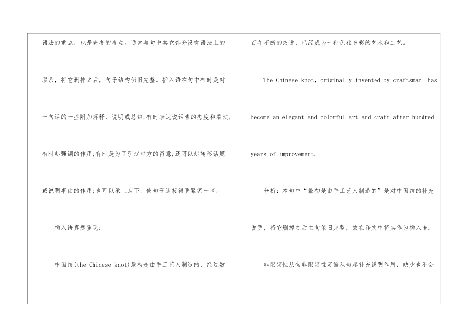2024最实用的四级翻译技巧分享_第2页