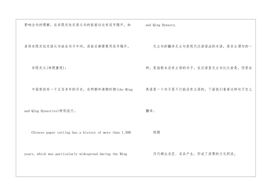 2024最实用的四级翻译技巧分享_第3页