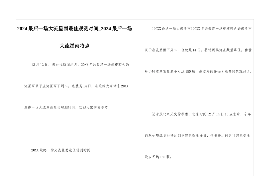 2024最后一场大流星雨最佳观测时间-2024最后一场大流星雨特点_第1页