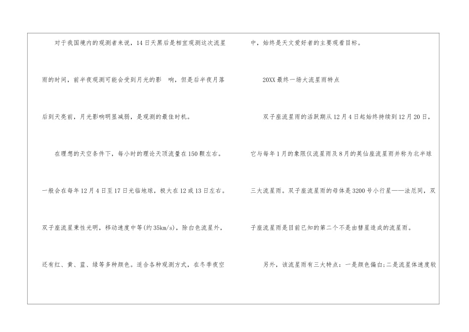 2024最后一场大流星雨最佳观测时间-2024最后一场大流星雨特点_第2页