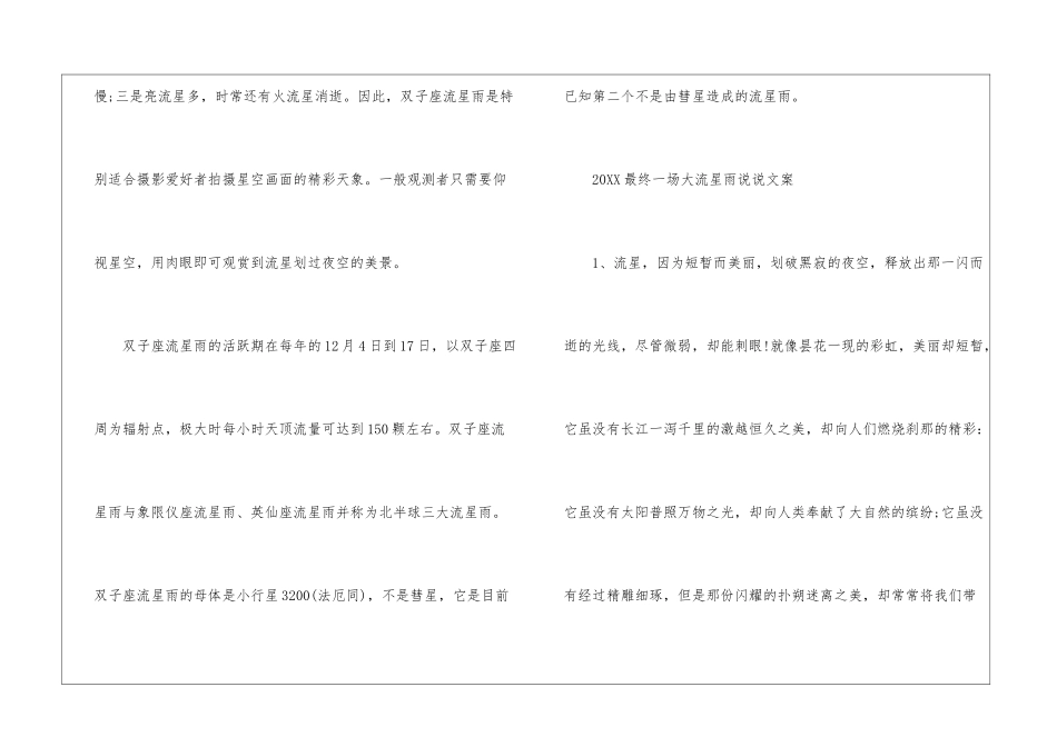 2024最后一场大流星雨最佳观测时间-2024最后一场大流星雨特点_第3页