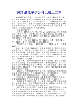 2024最低多少分可以稳上二本