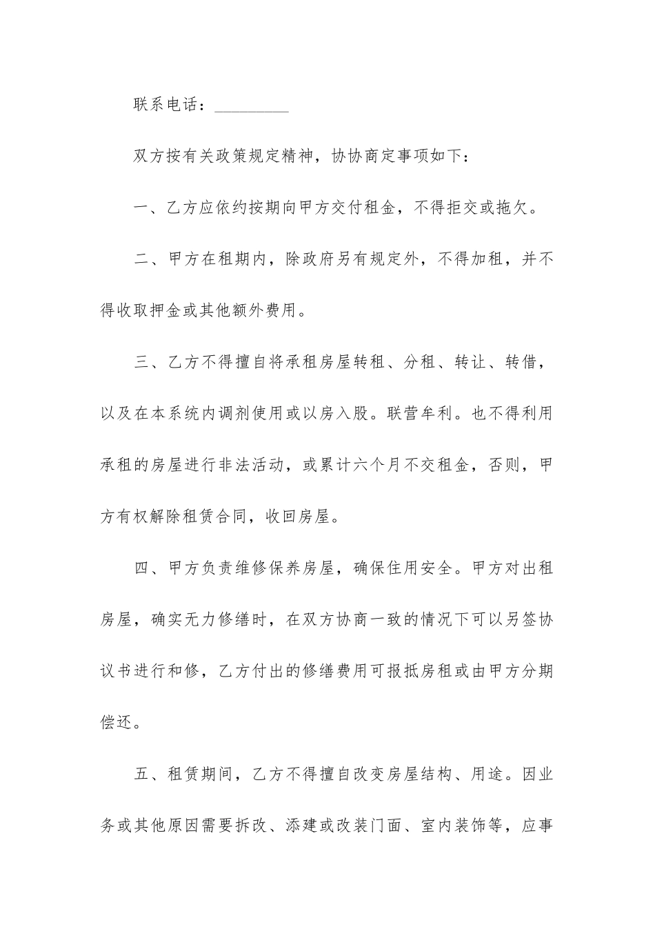 2024最实用的租房合同范本标准版3篇-租房合同模板2024_第2页