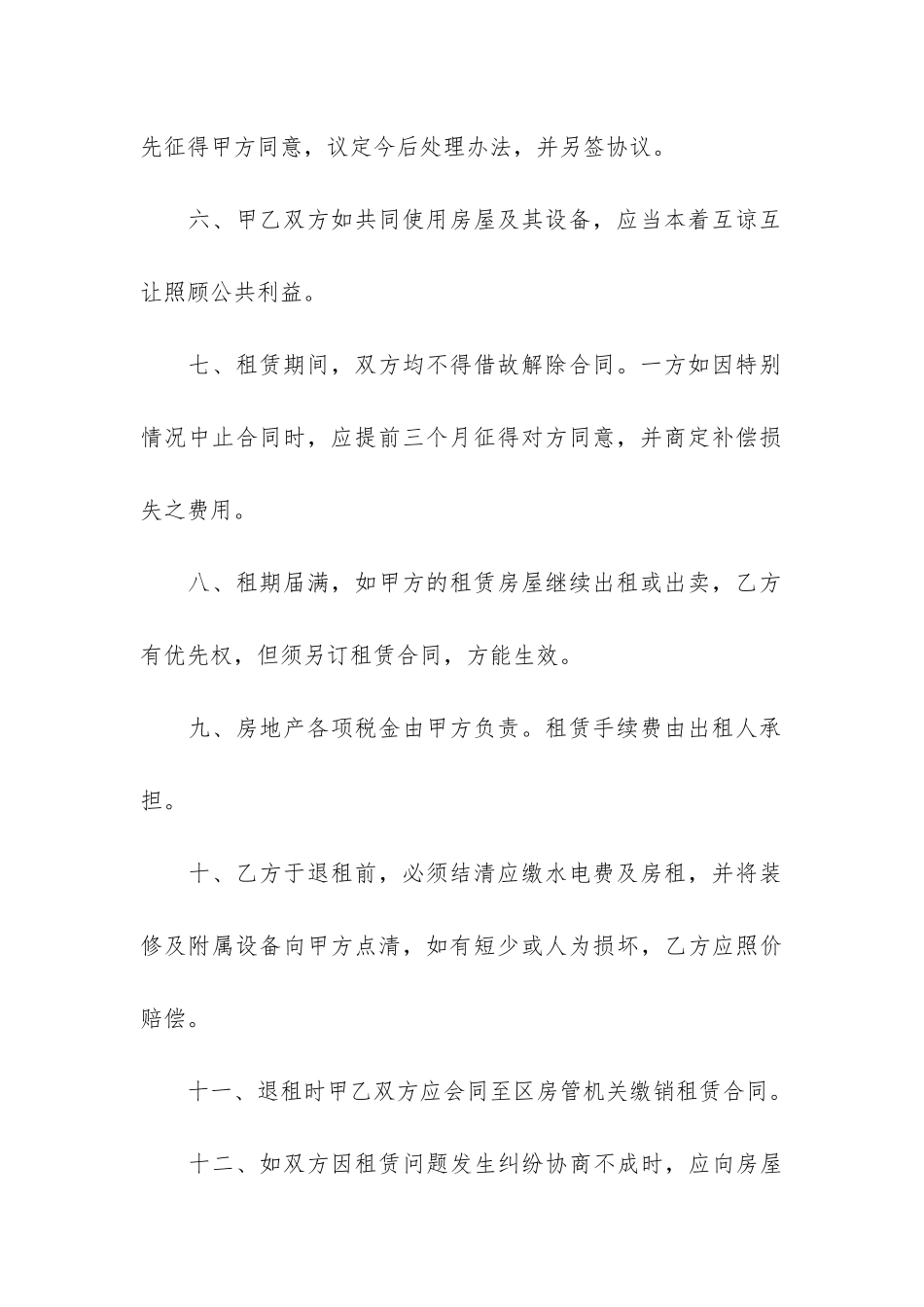 2024最实用的租房合同范本标准版3篇-租房合同模板2024_第3页