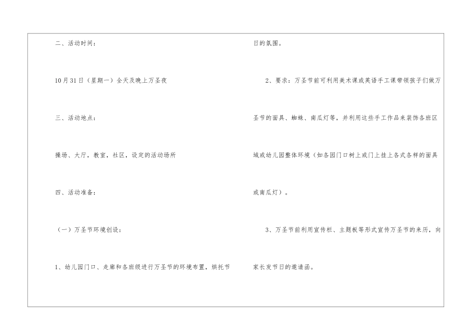2024最新万圣节活动方案_第2页
