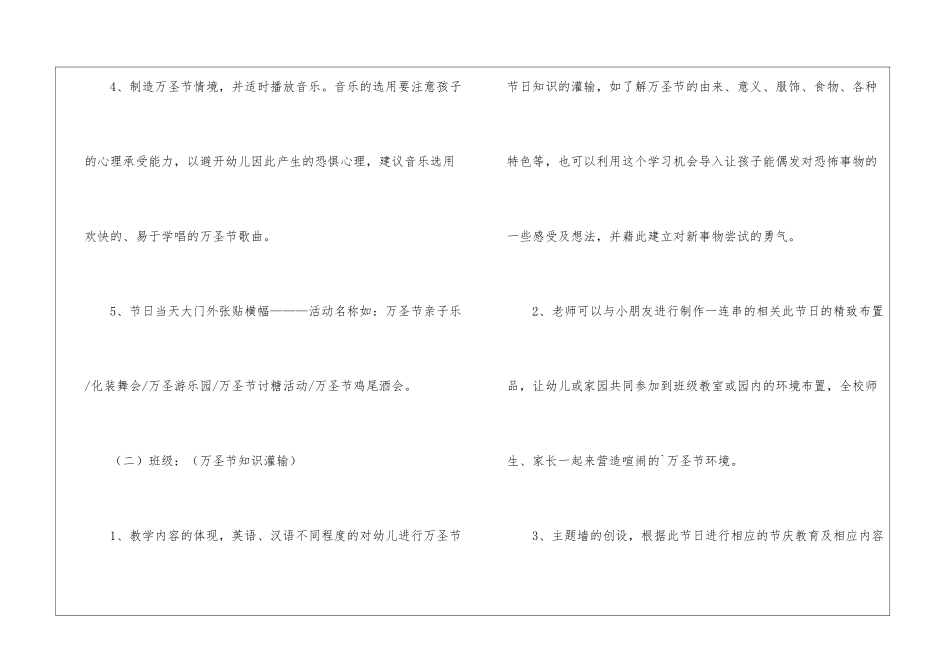 2024最新万圣节活动方案_第3页