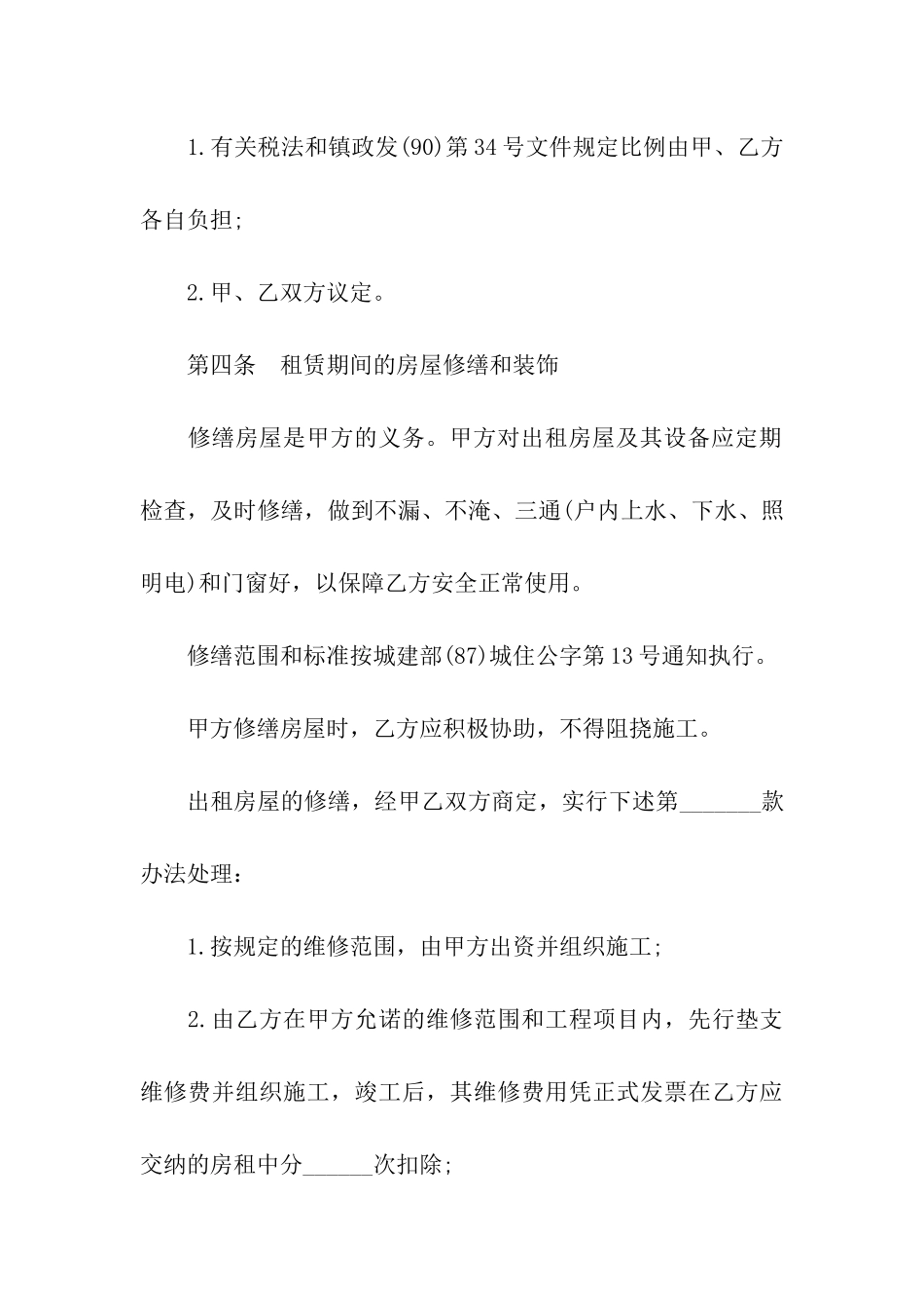 2024最实用房屋租赁合同范本_第3页