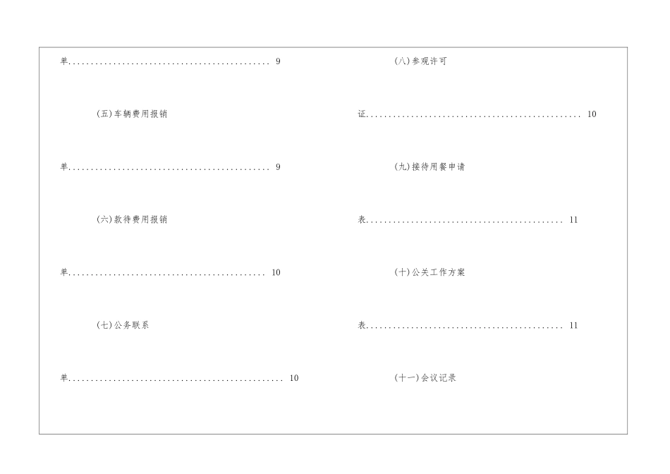 2024最实用行政管理职位工作手册表_第3页