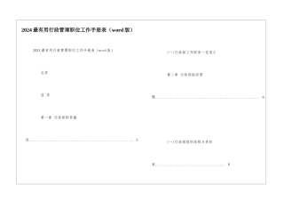 2024最实用行政管理职位工作手册表